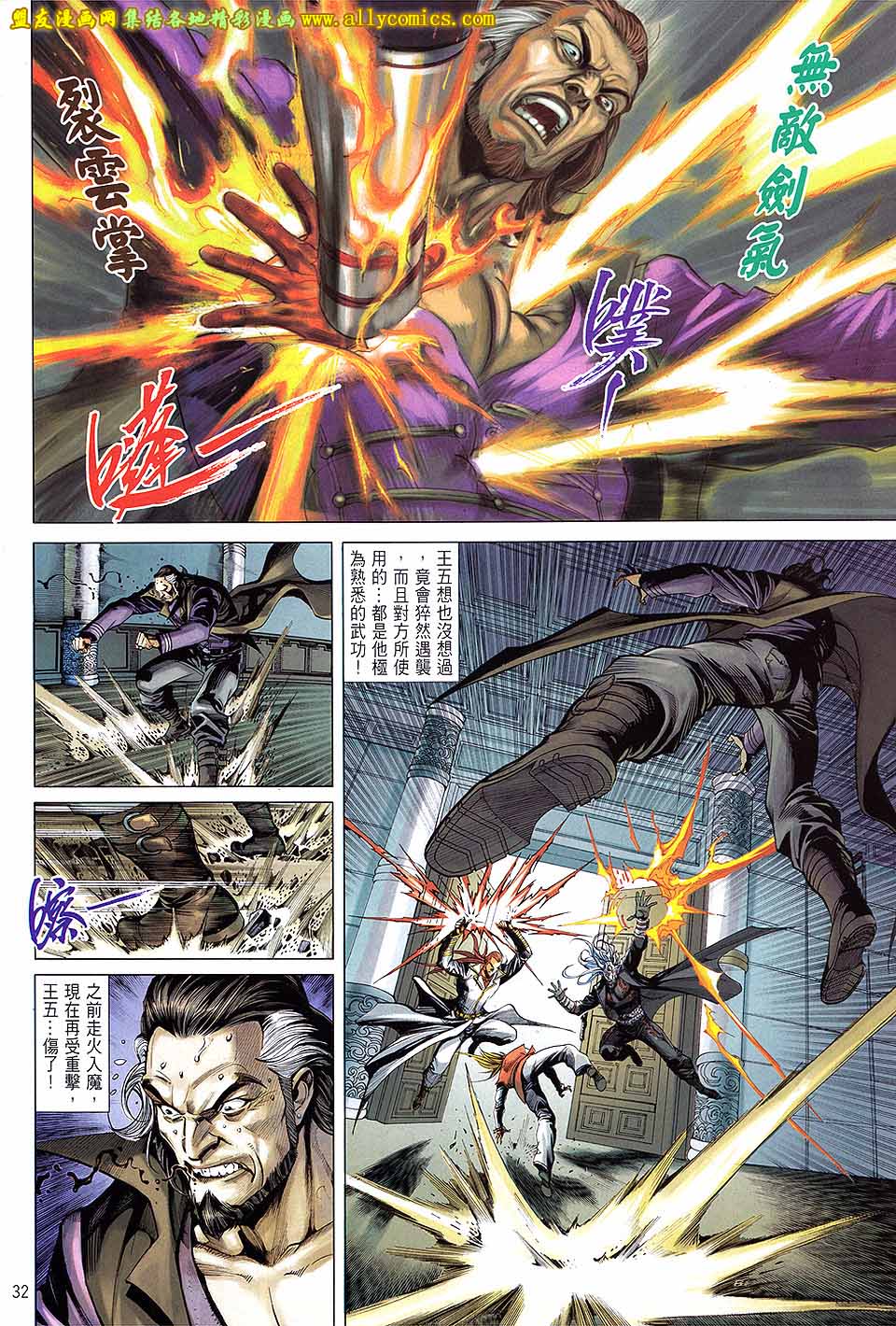 天下无敌2013 第3卷 第30页