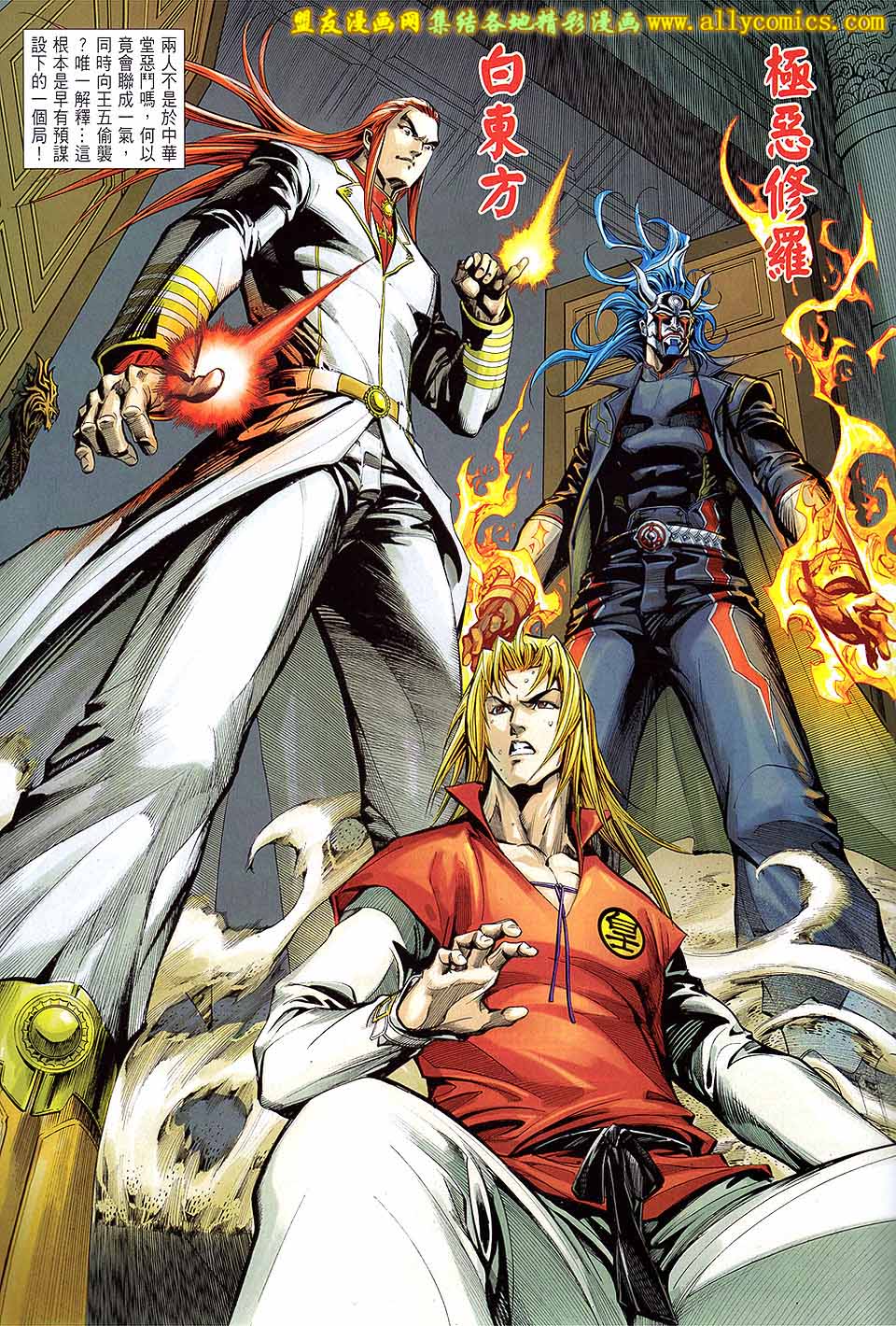 天下无敌2013 第3卷 第31页