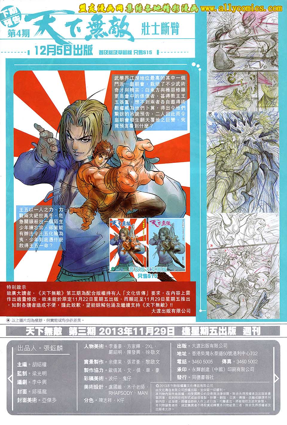 天下无敌2013 第3卷 第32页