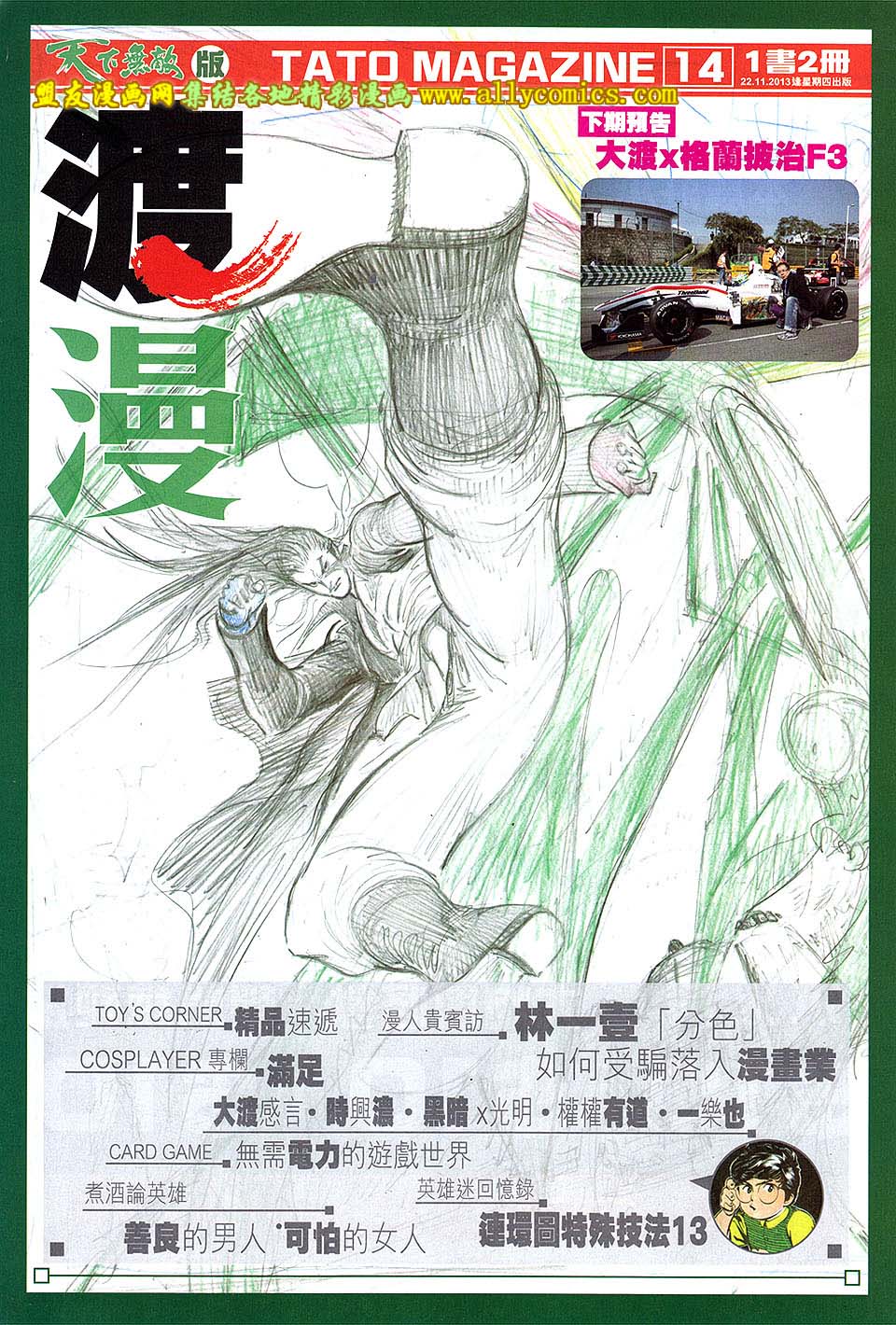 天下无敌2013 第3卷 第33页