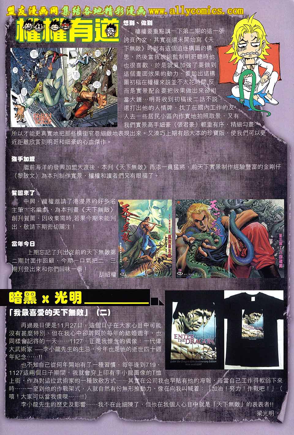 天下无敌2013 第3卷 第34页