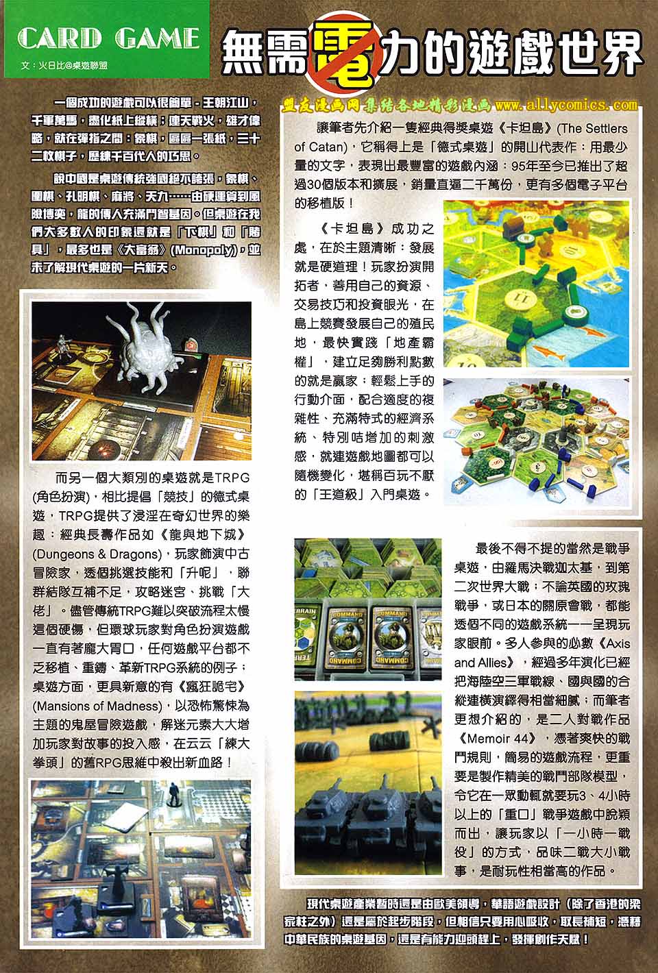 天下无敌2013 第3卷 第35页