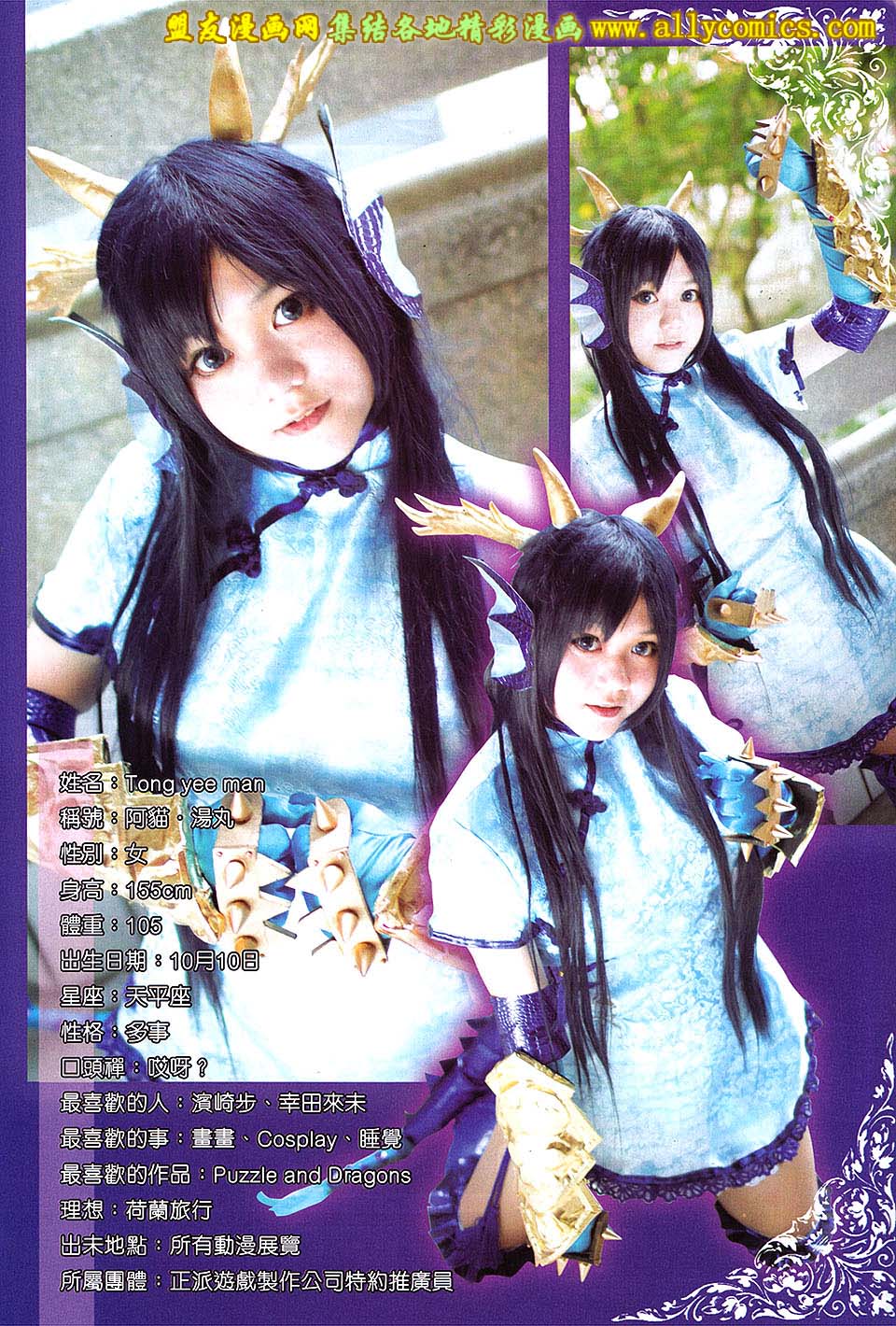 天下无敌2013 第3卷 第36页