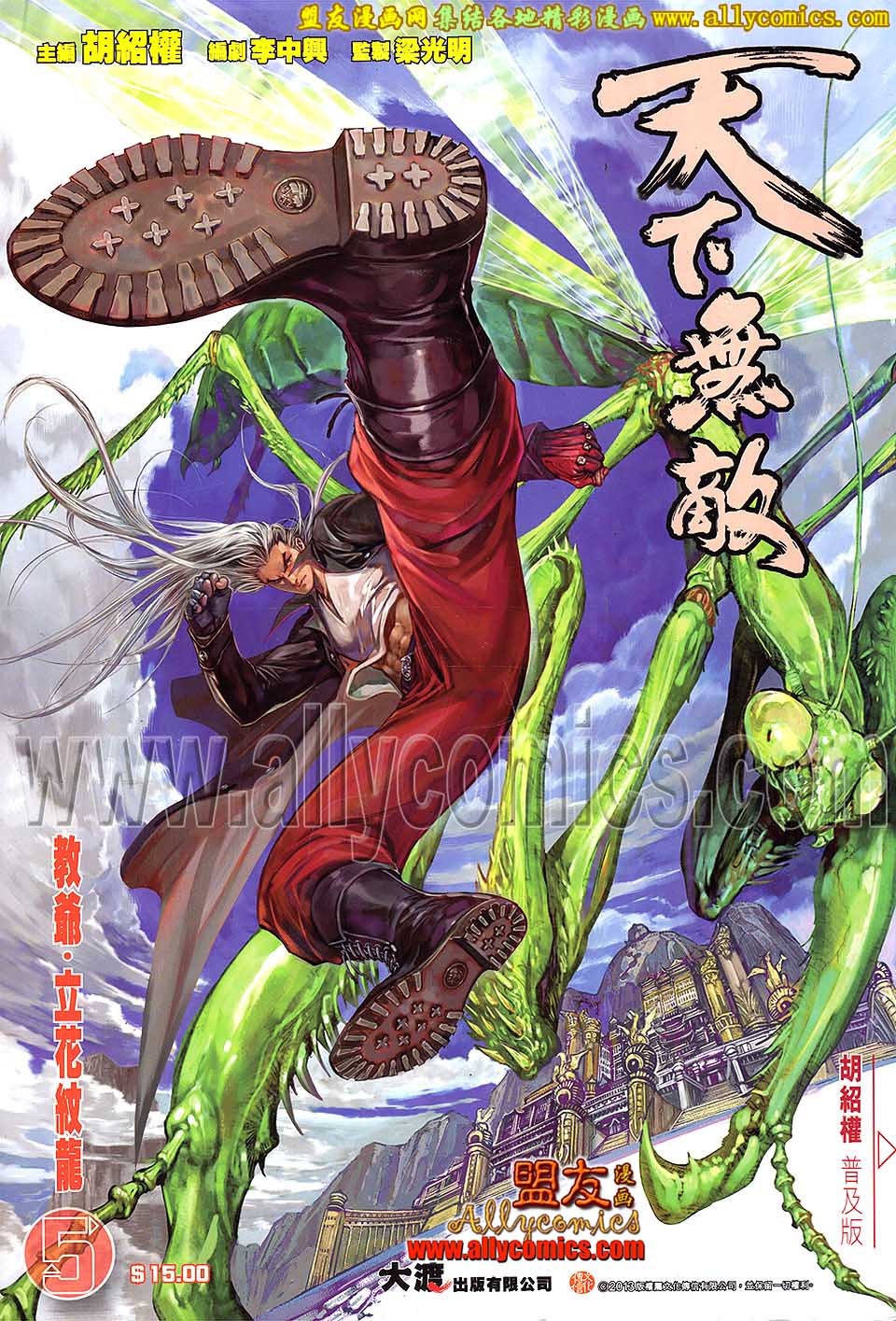 天下无敌2013 第5卷 第0页