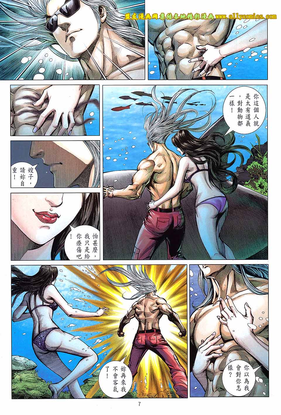 天下无敌2013 第5卷 第5页