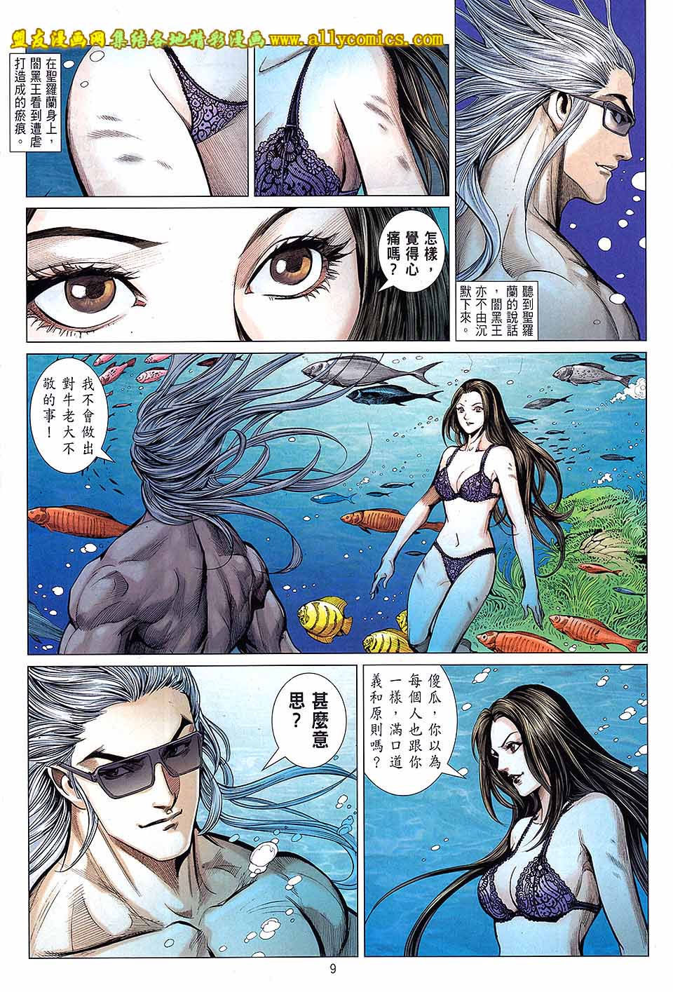 天下无敌2013 第5卷 第7页