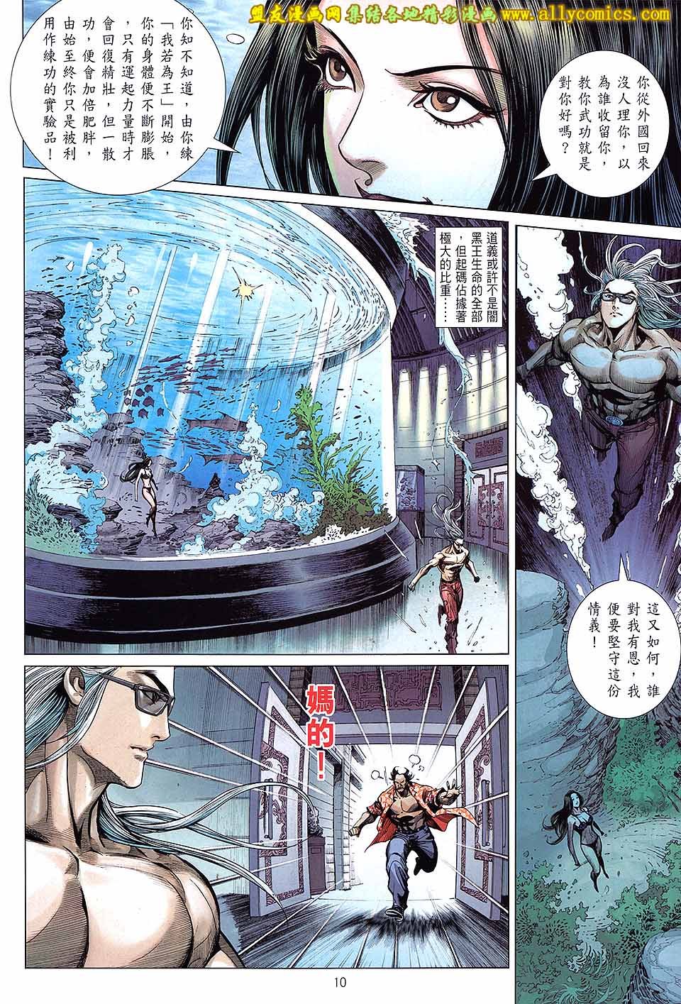 天下无敌2013 第5卷 第8页