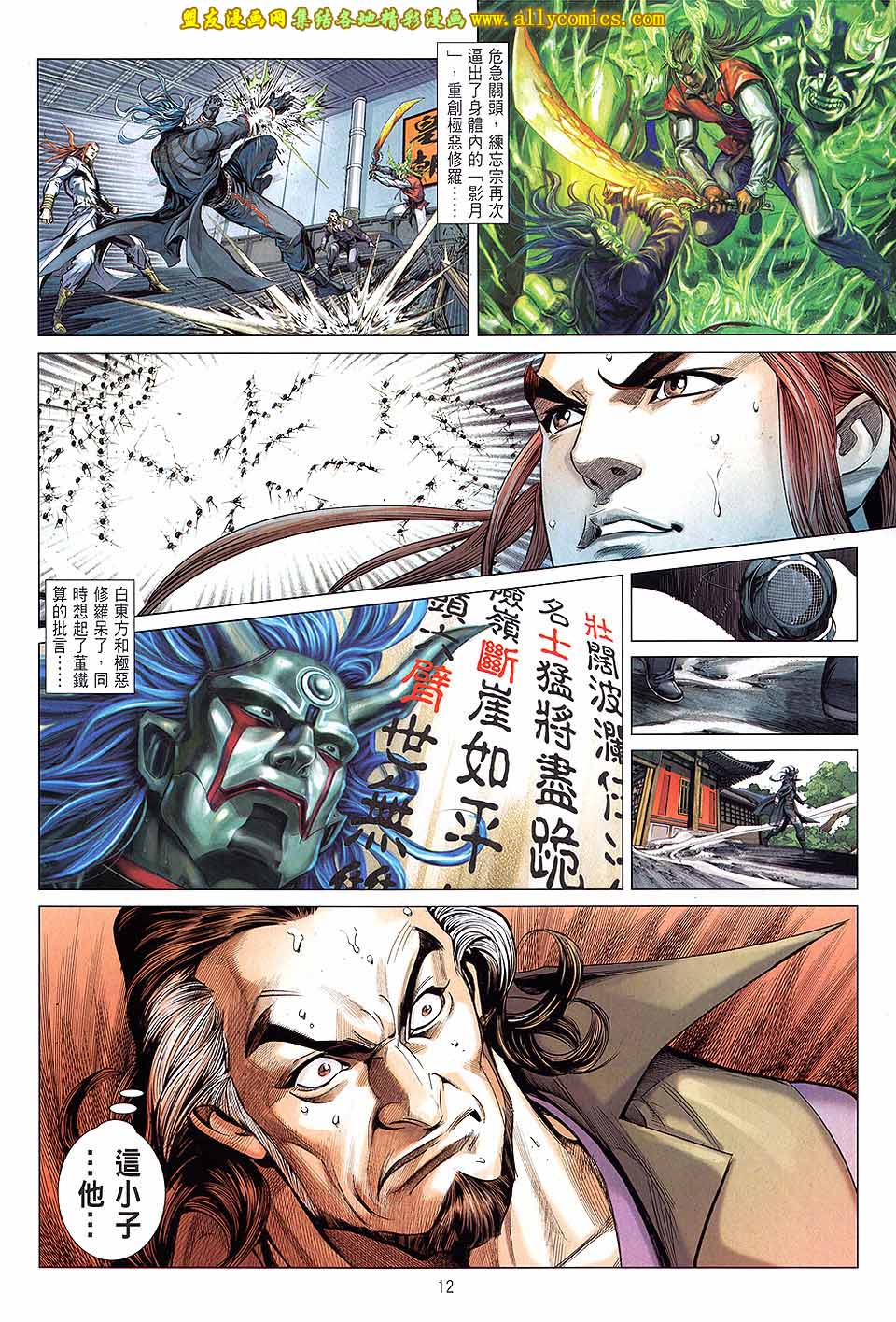 天下无敌2013第5卷图