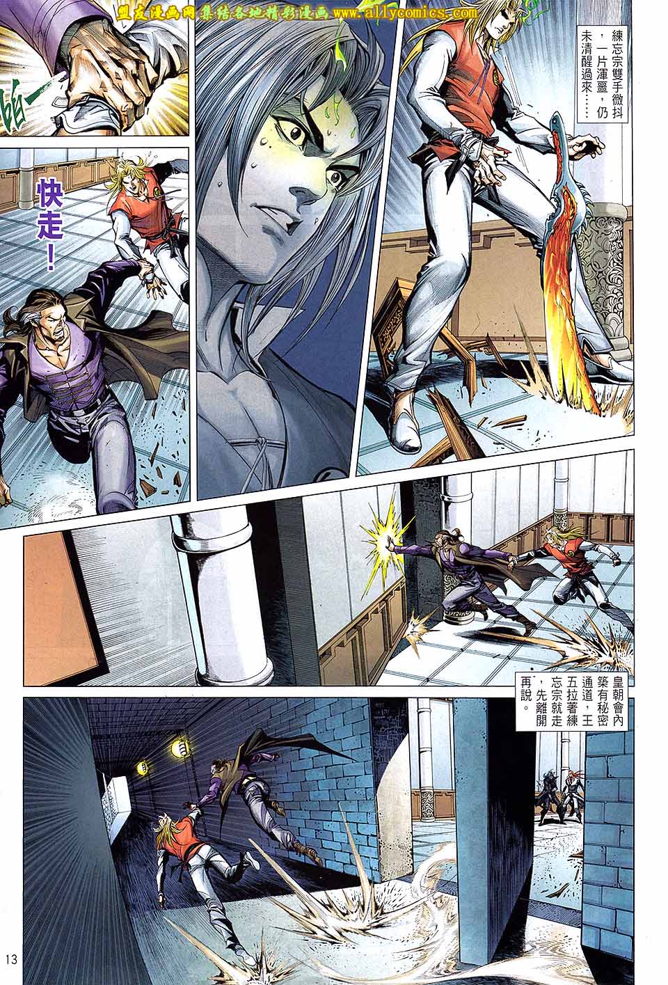 天下无敌2013 第5卷 第11页