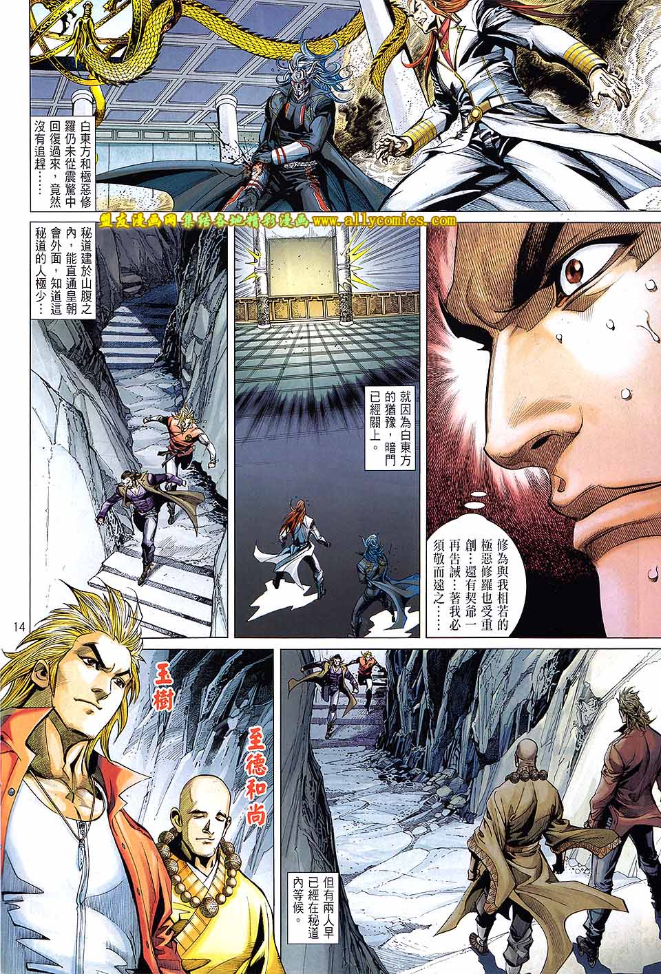 天下无敌2013 第5卷 第12页