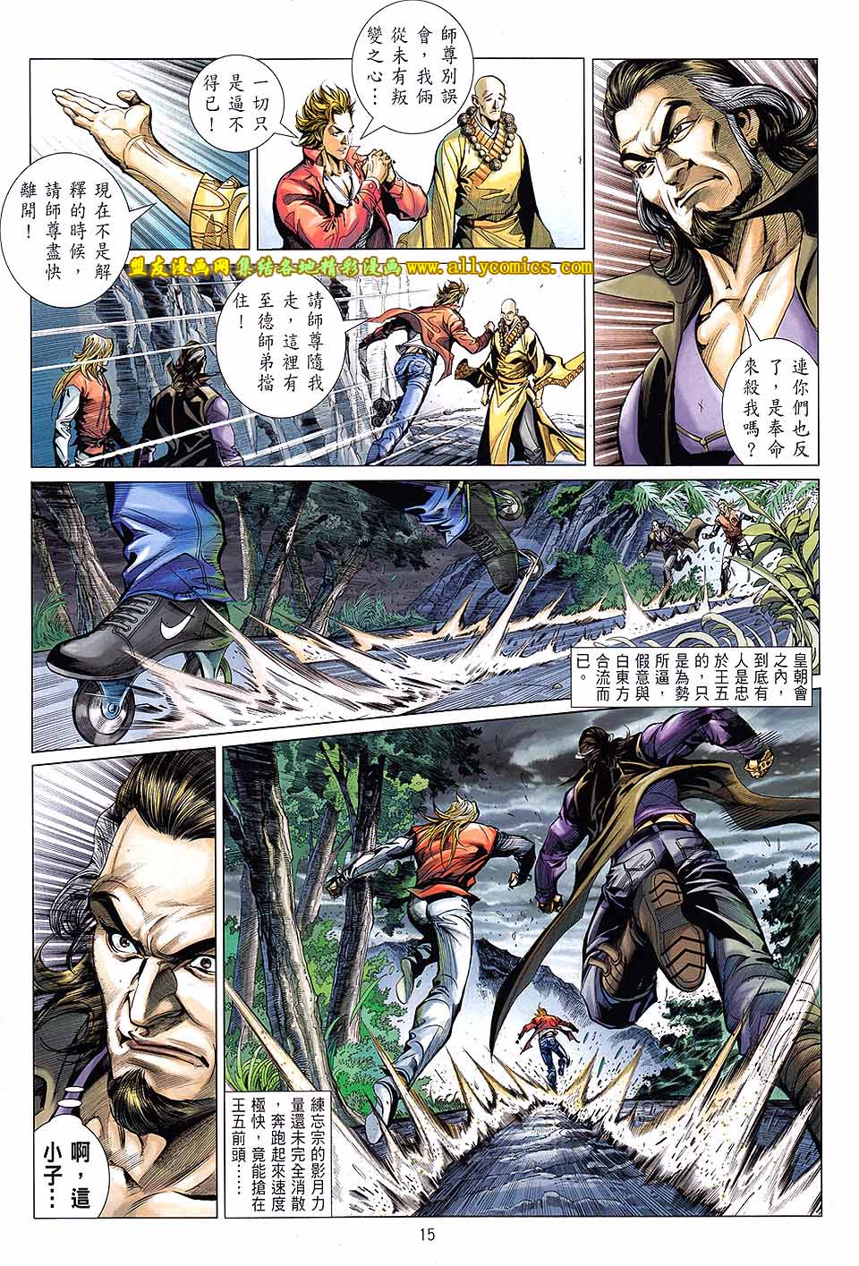 天下无敌2013 第5卷 第13页