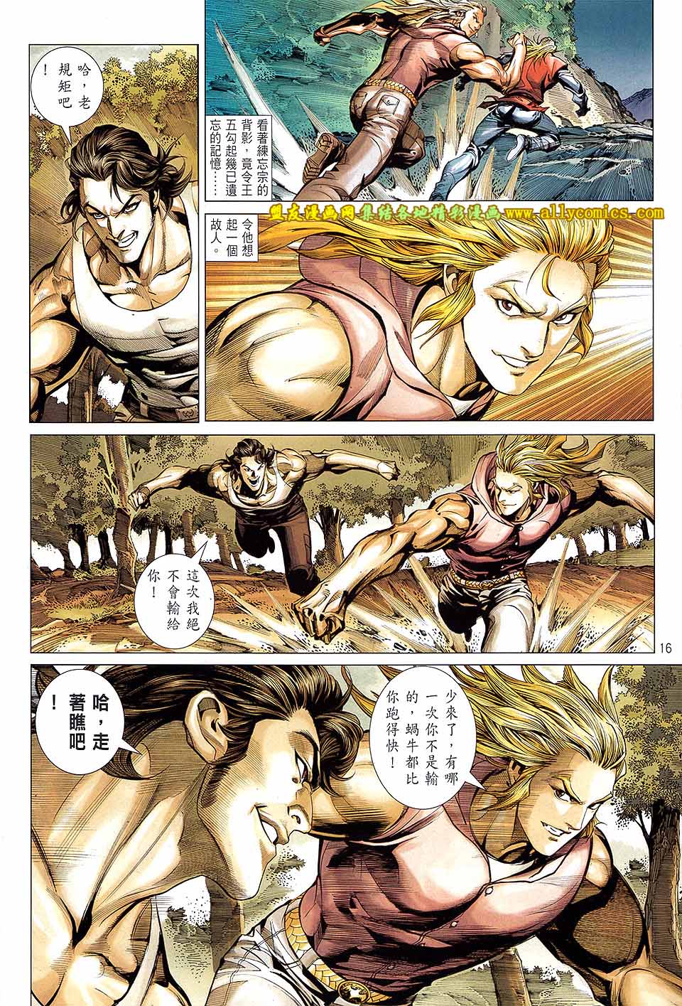 天下无敌2013 第5卷 第14页