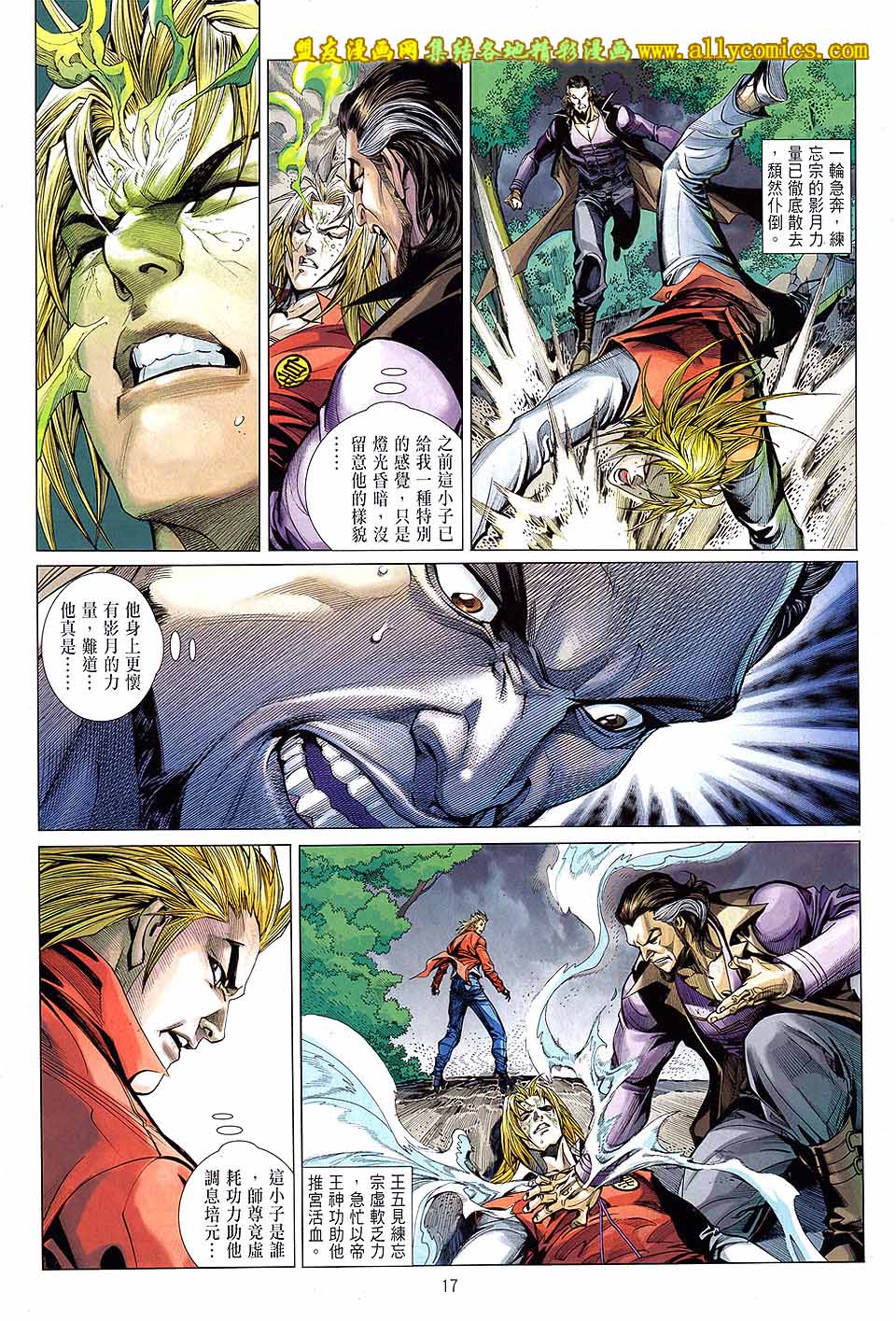 天下无敌2013 第5卷 第15页