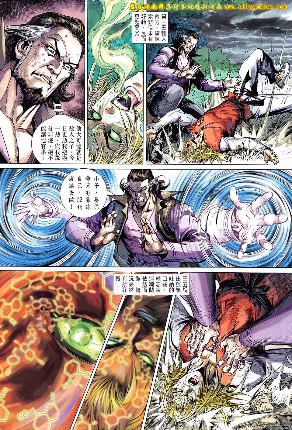 天下无敌2013 第5卷 第16页