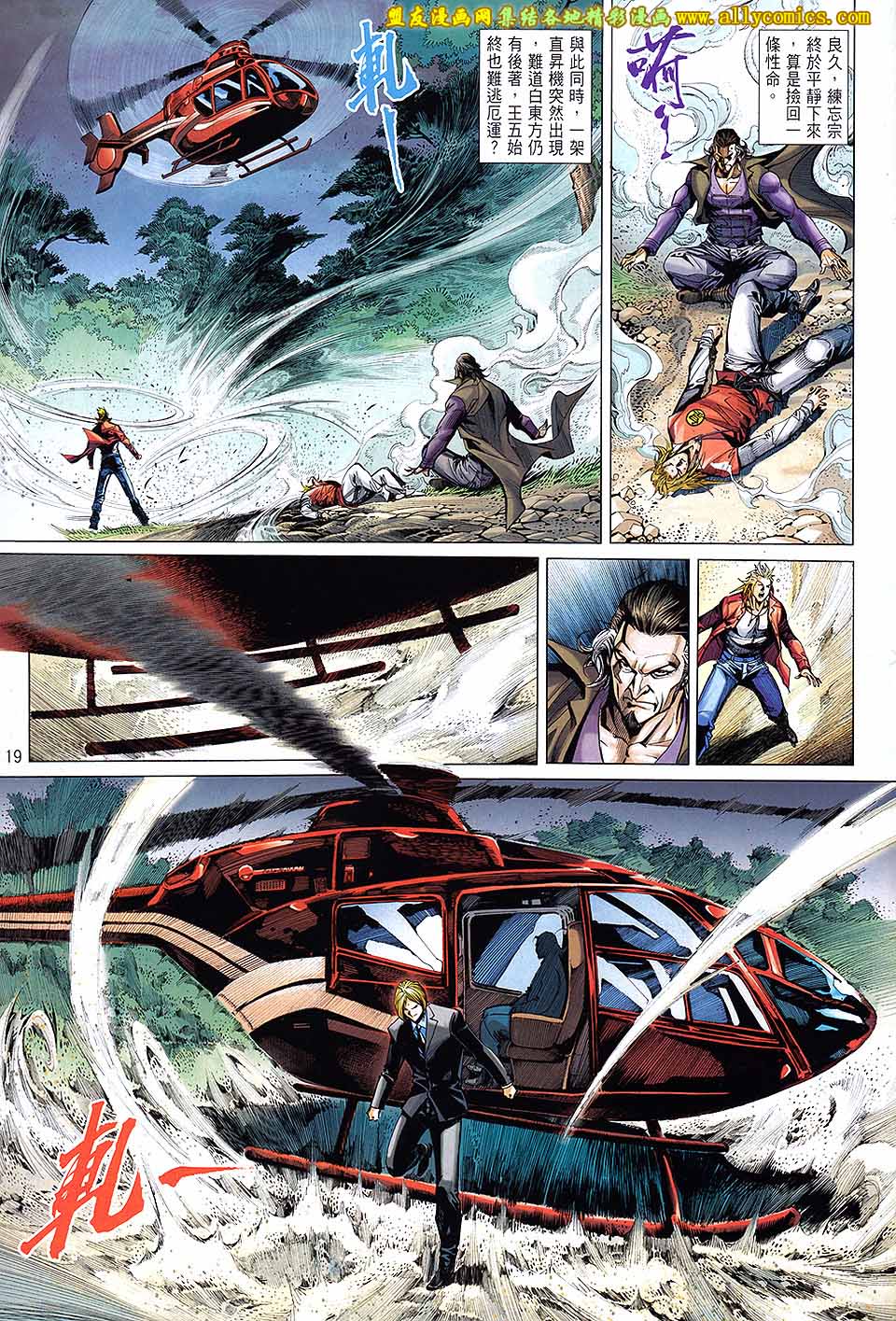 天下无敌2013 第5卷 第17页