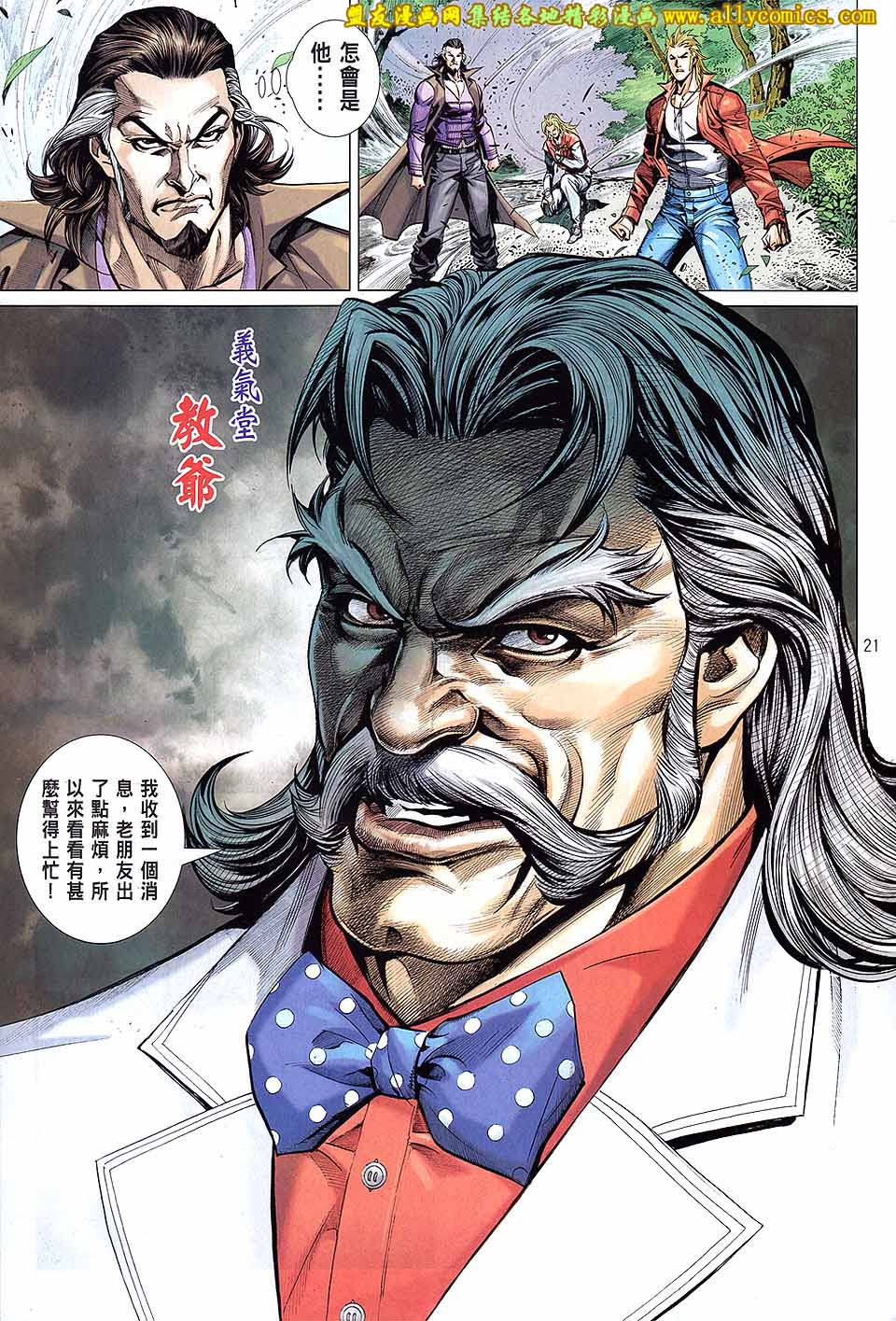 天下无敌2013 第5卷 第19页