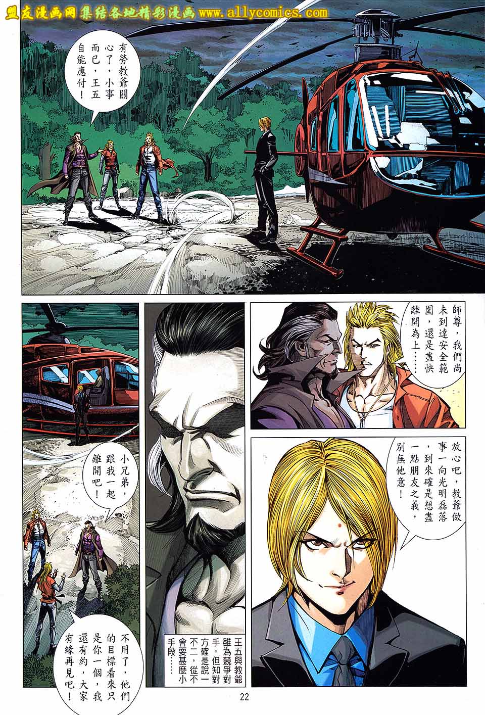 天下无敌2013 第5卷 第20页