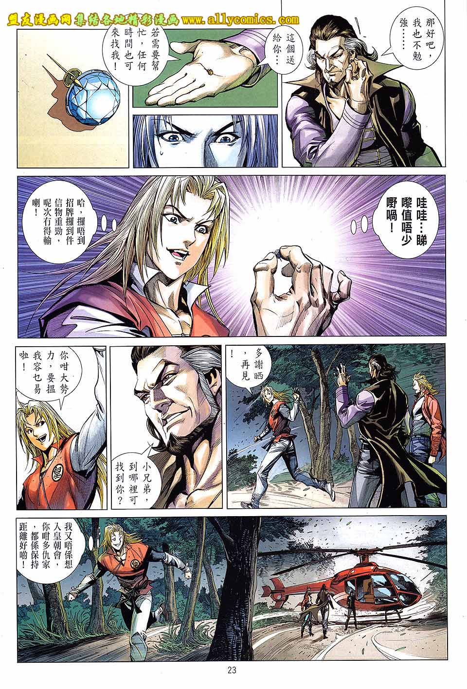 天下无敌2013 第5卷 第21页