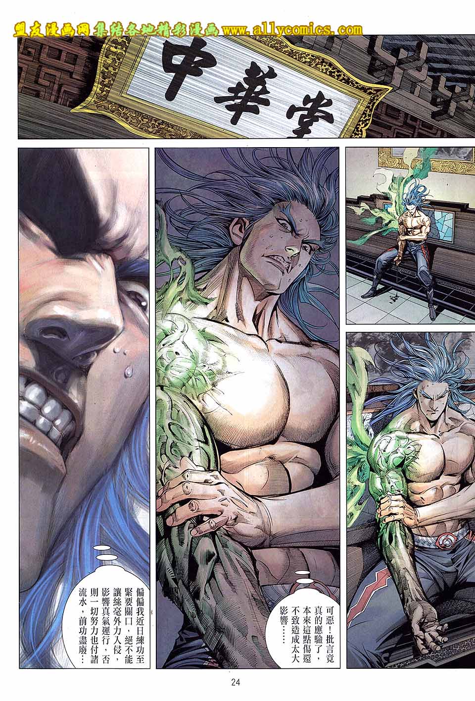 天下无敌2013 第5卷 第22页