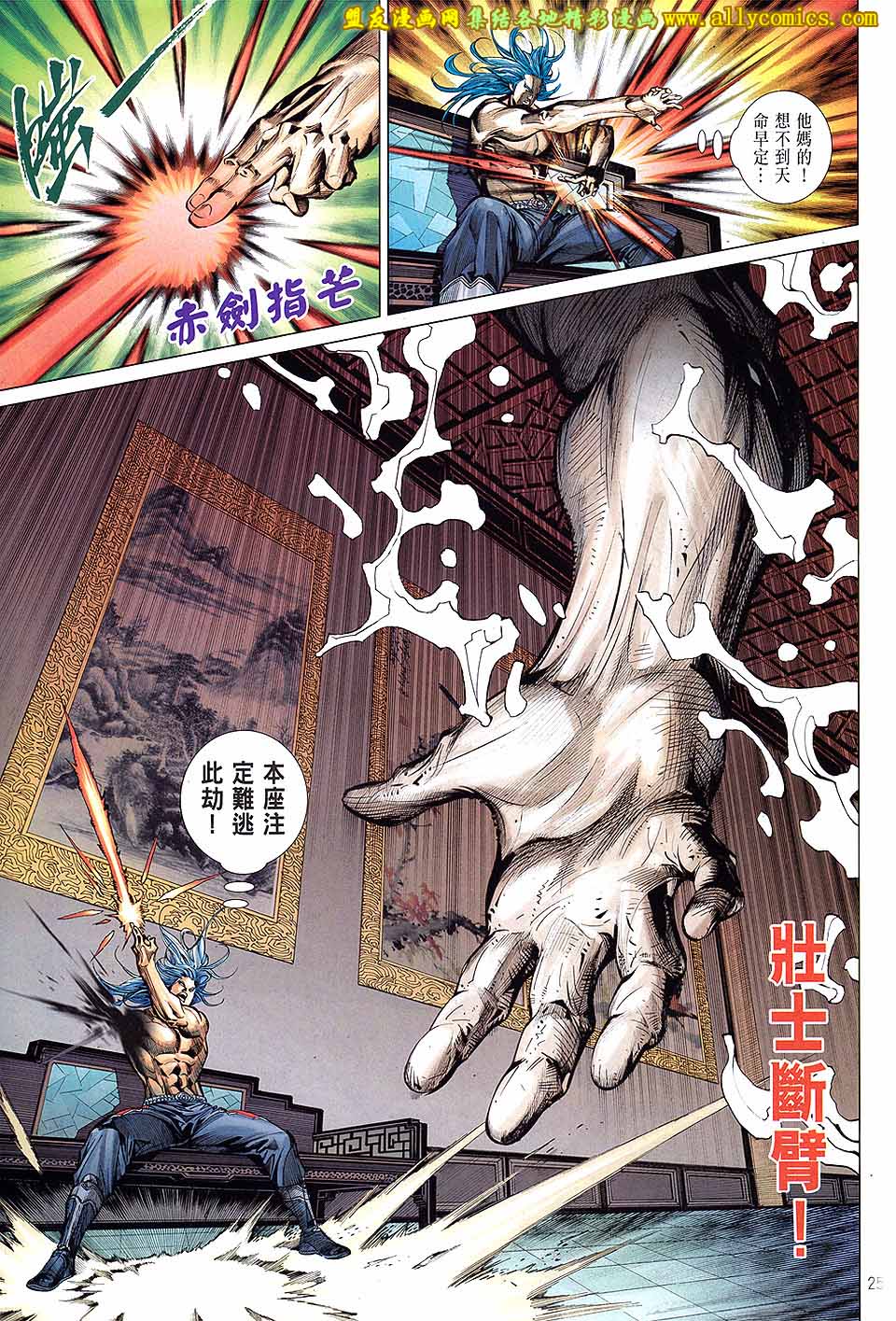 天下无敌2013 第5卷 第23页