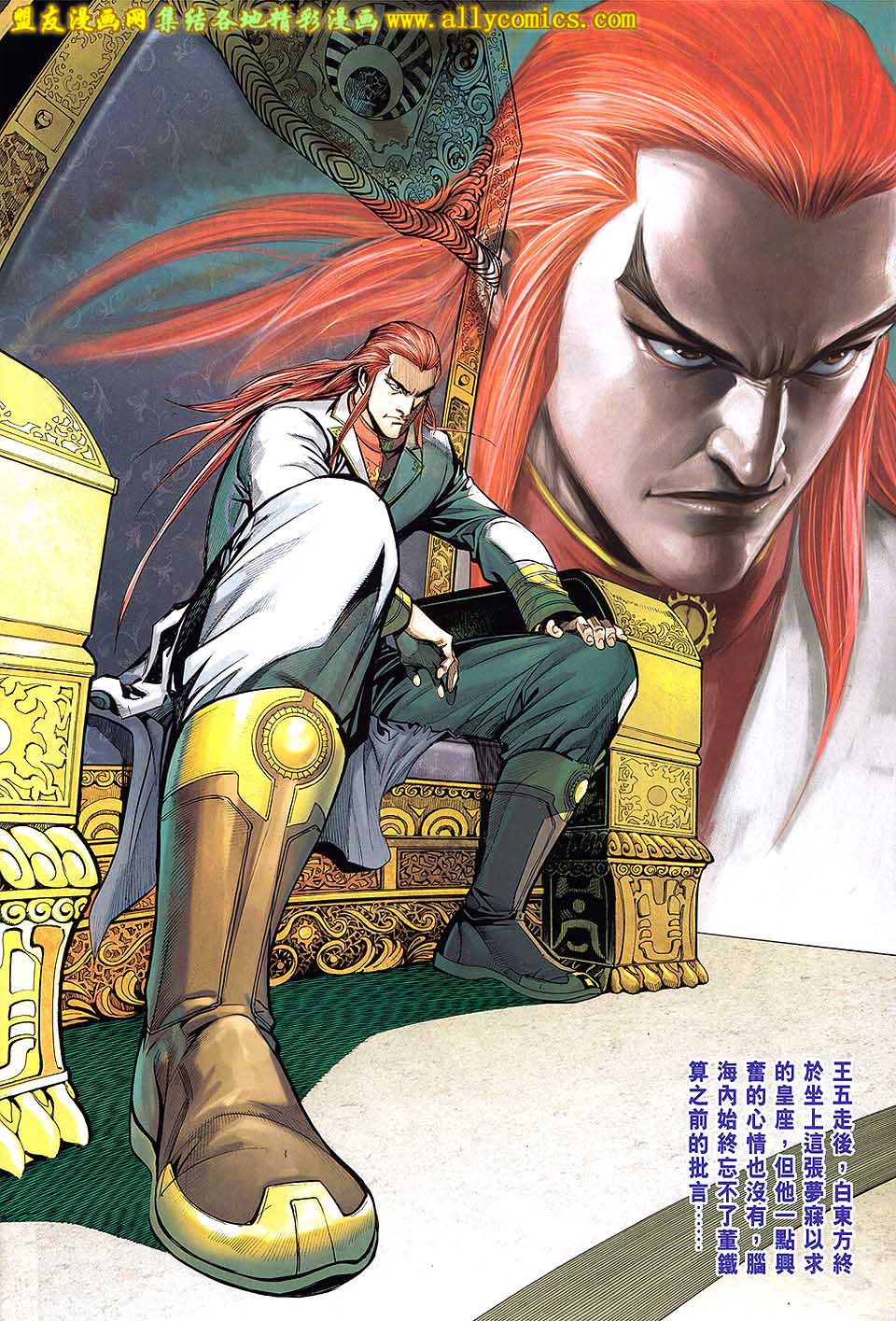 天下无敌2013 第5卷 第24页