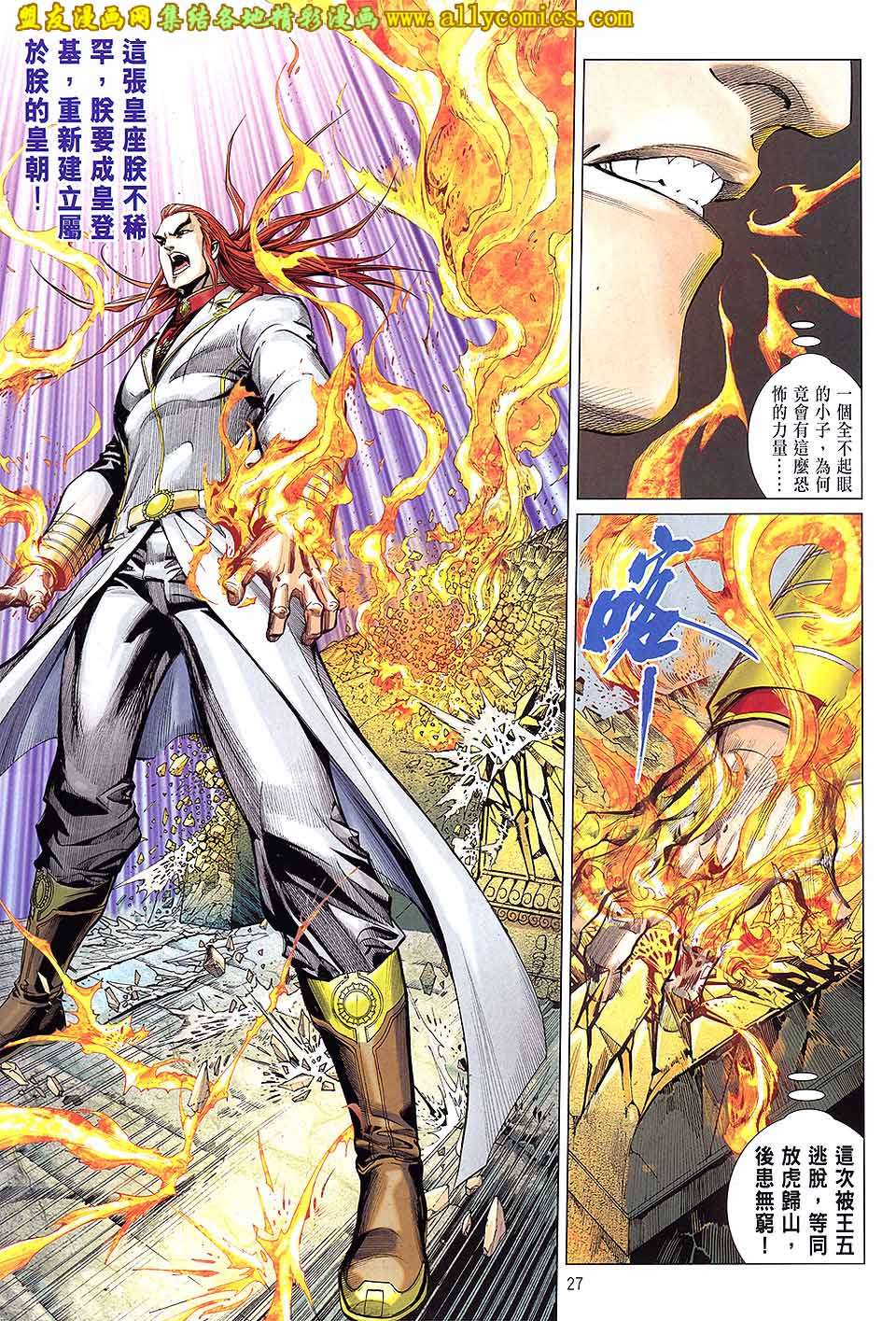 天下无敌2013 第5卷 第25页