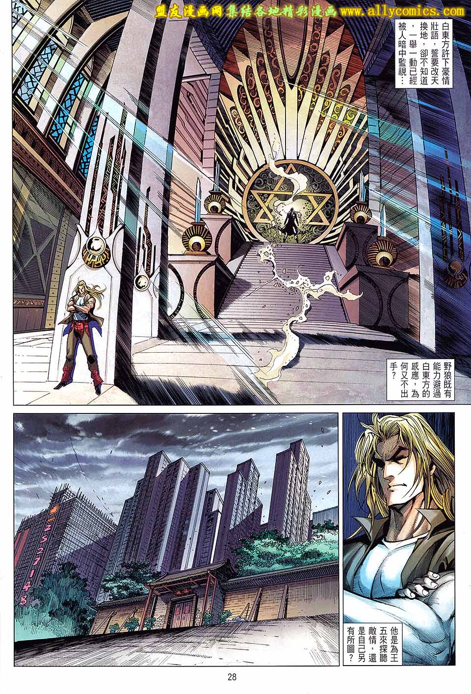 天下无敌2013 第5卷 第26页