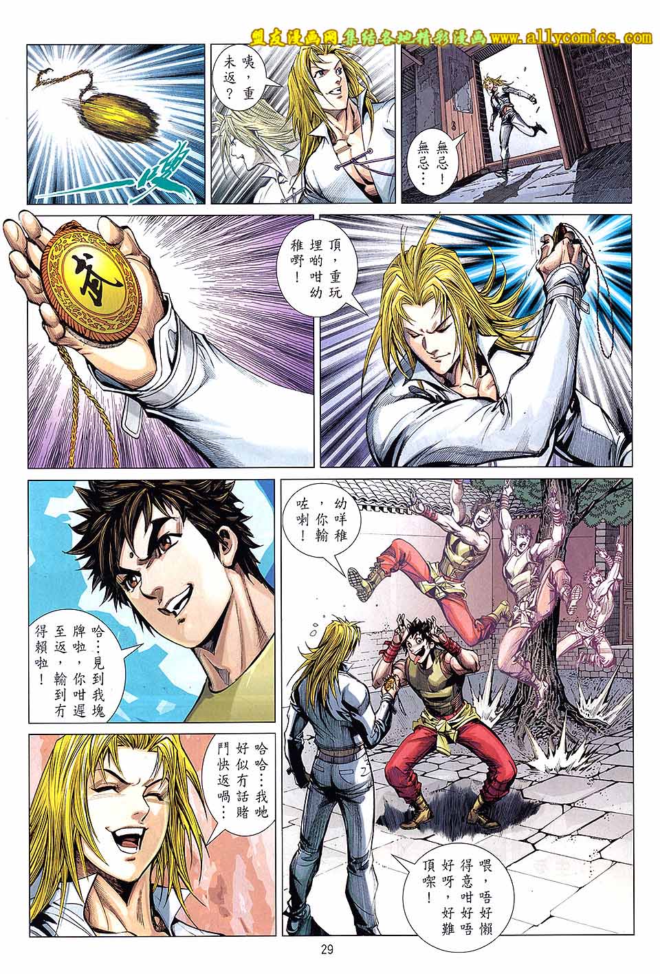 天下无敌2013 第5卷 第27页