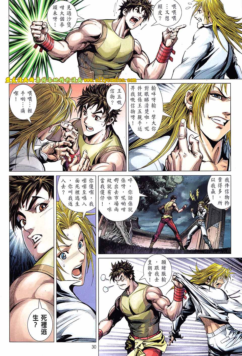 天下无敌2013 第5卷 第28页