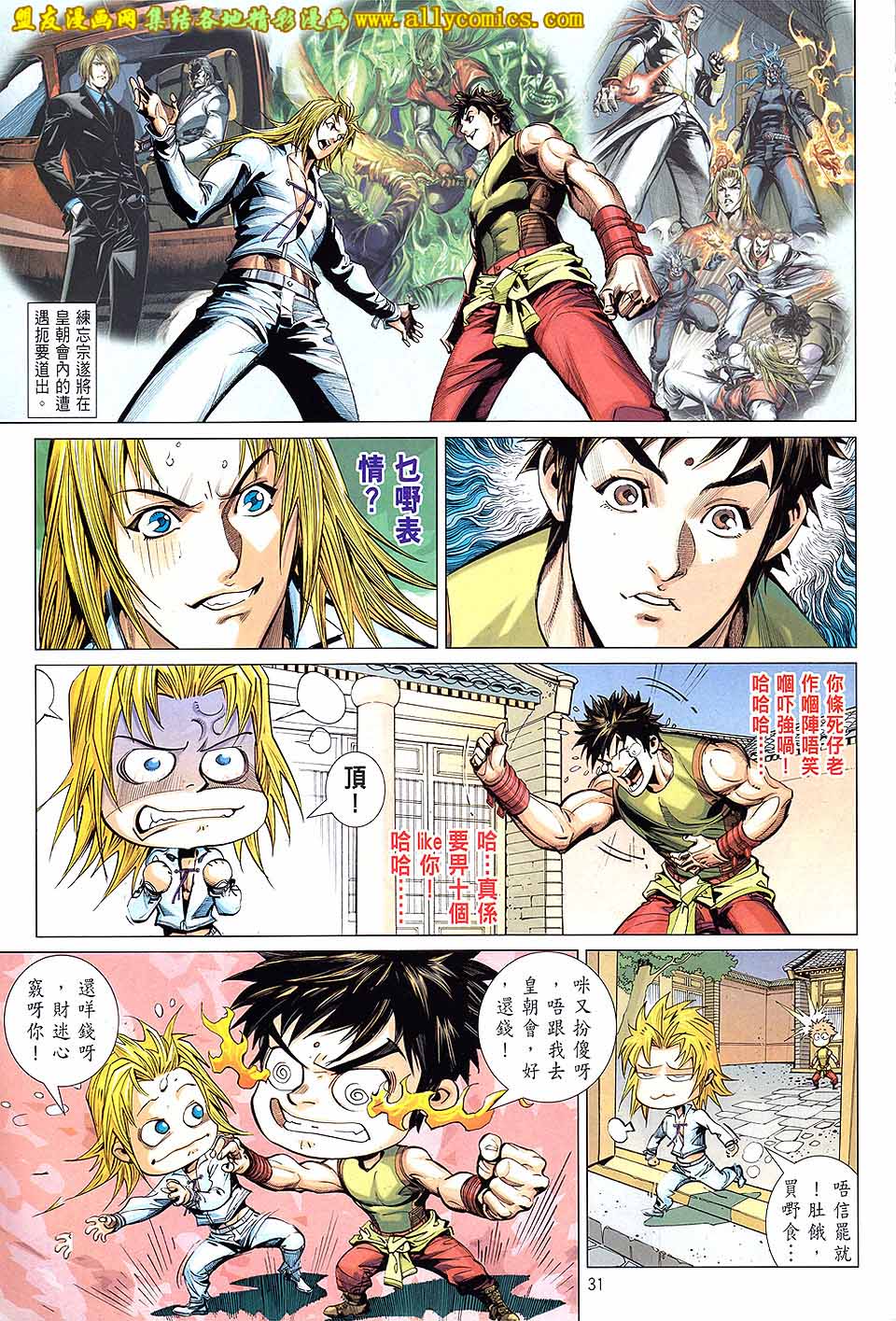 天下无敌2013 第5卷 第29页