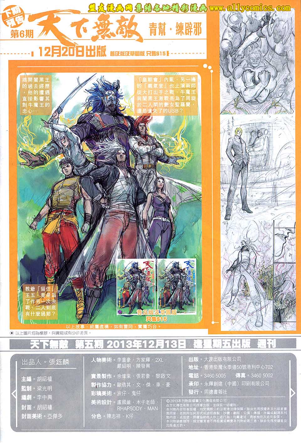 天下无敌2013 第5卷 第31页