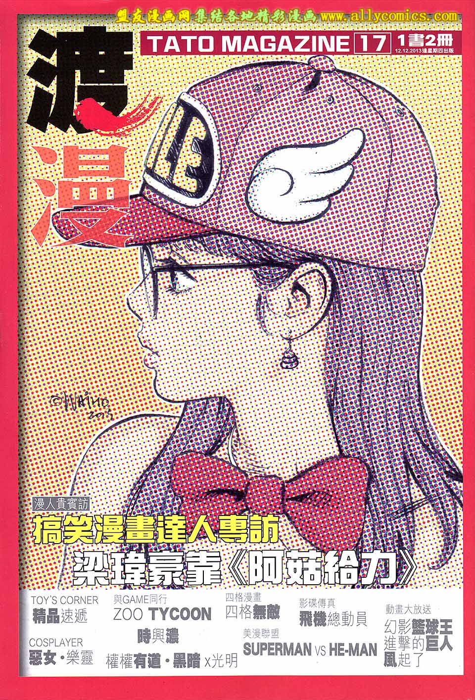 天下无敌2013 第5卷 第33页