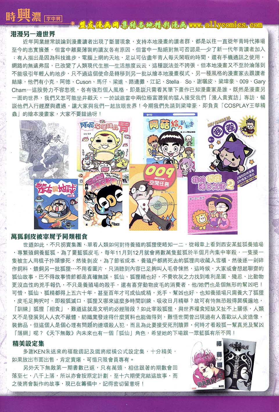 天下无敌2013 第5卷 第34页