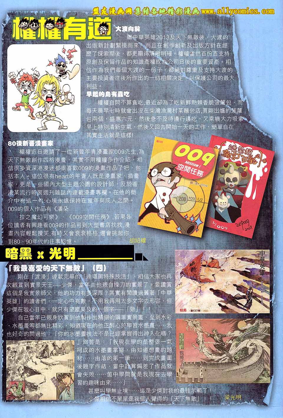 天下无敌2013 第5卷 第35页