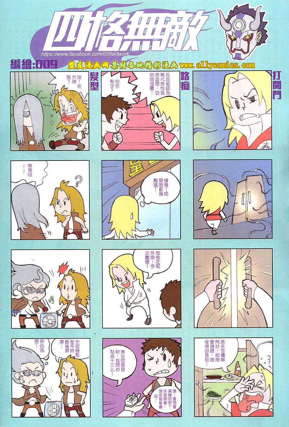 天下无敌2013 第5卷 第36页