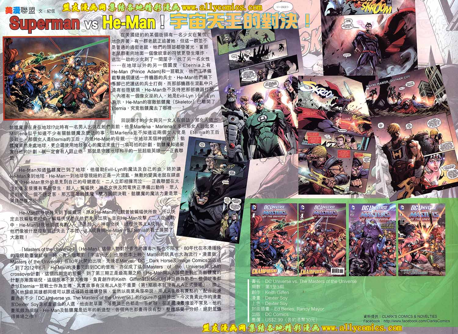 天下无敌2013 第5卷 第38页