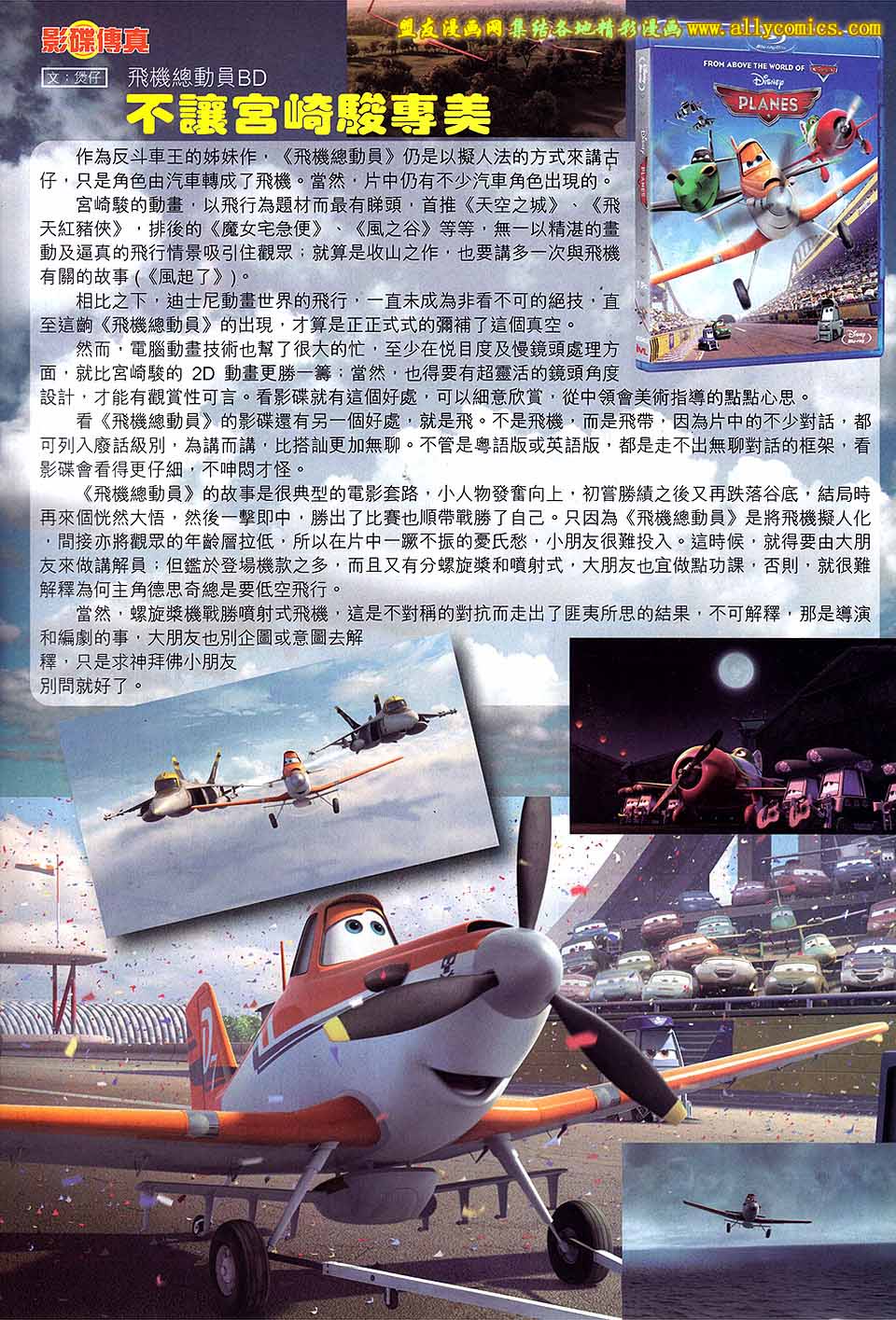 天下无敌2013 第5卷 第42页