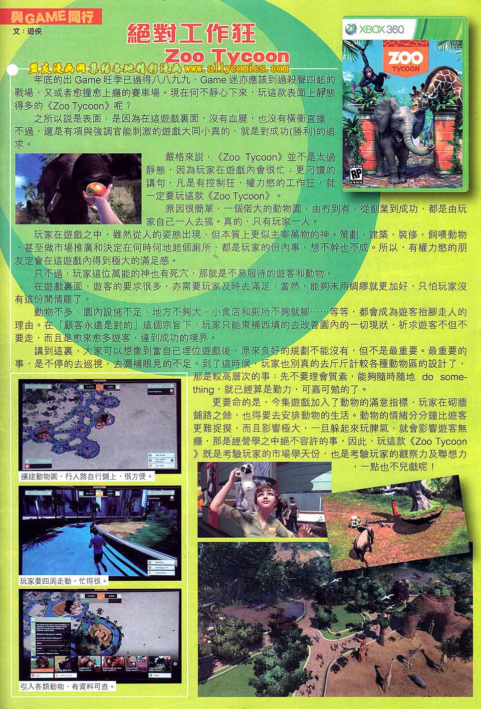 天下无敌2013第5卷图