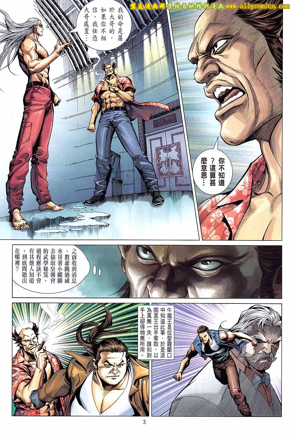 天下无敌2013 第6卷 第2页