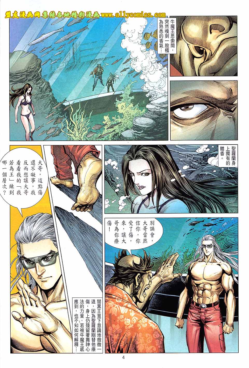 天下无敌2013 第6卷 第3页