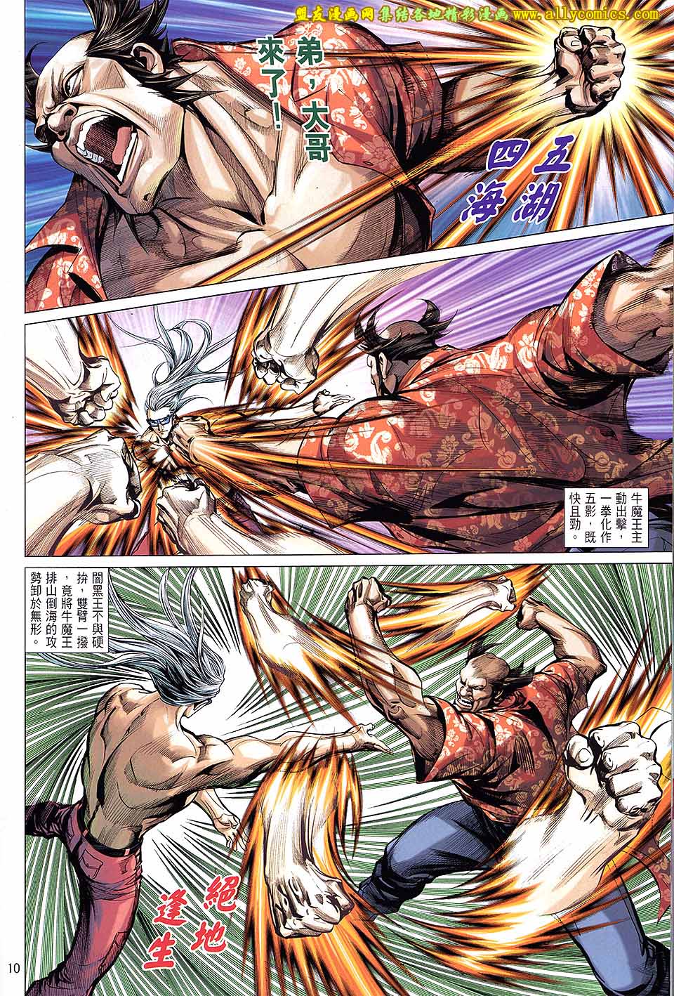 天下无敌2013 第6卷 第7页