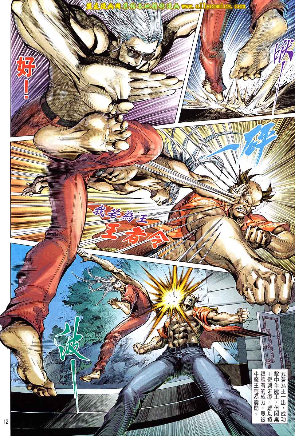 天下无敌2013 第6卷 第9页