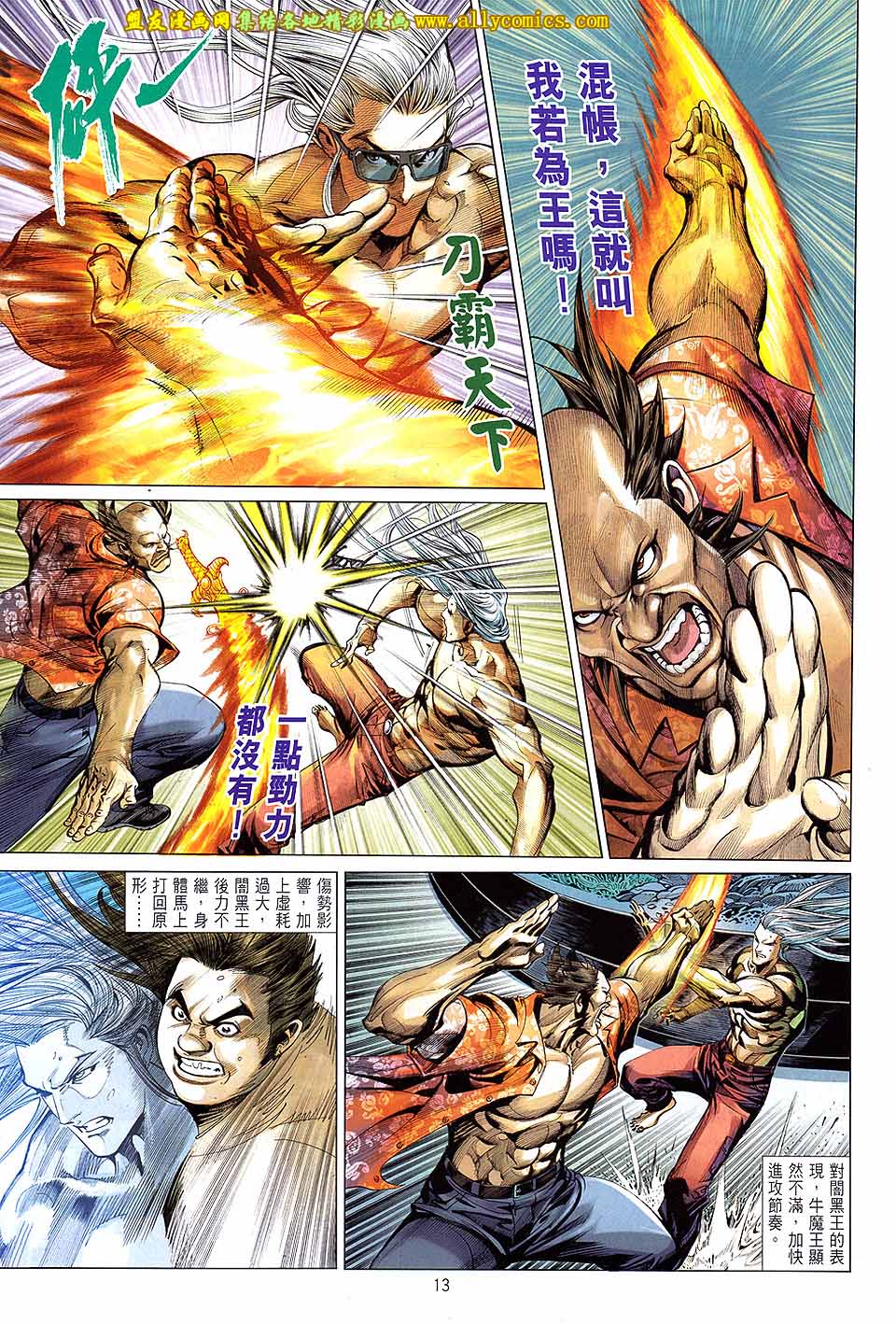 天下无敌2013 第6卷 第10页