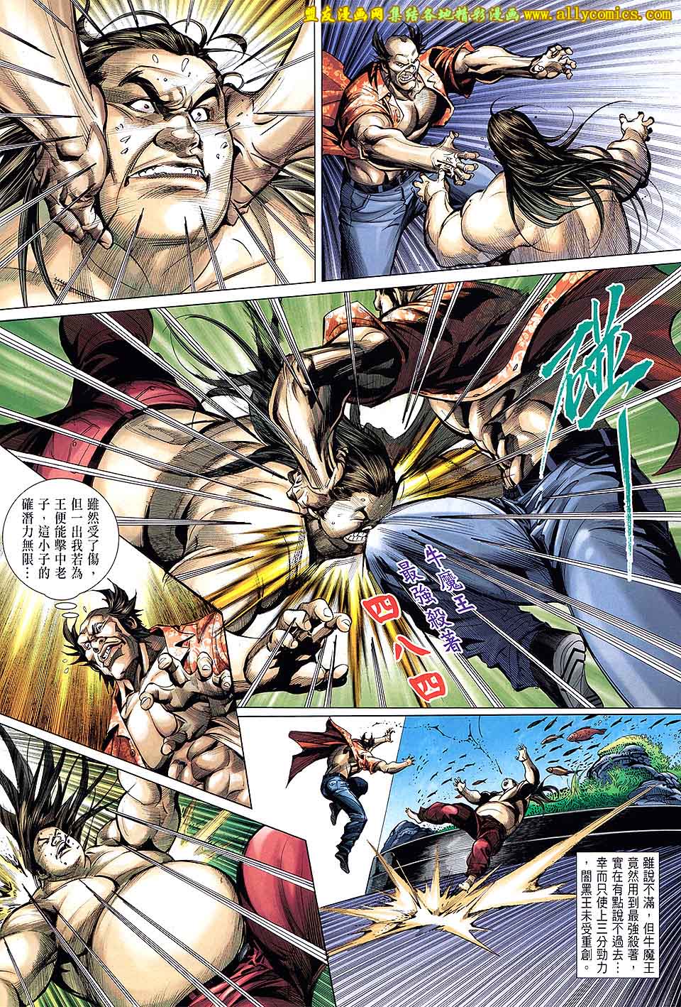 天下无敌2013 第6卷 第11页