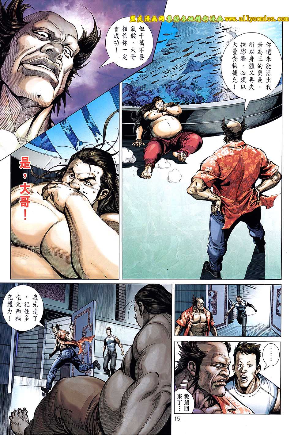 天下无敌2013 第6卷 第12页