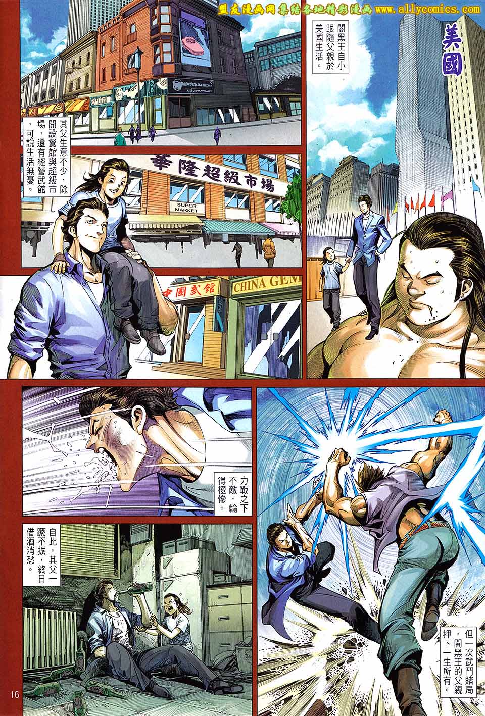 天下无敌2013 第6卷 第13页