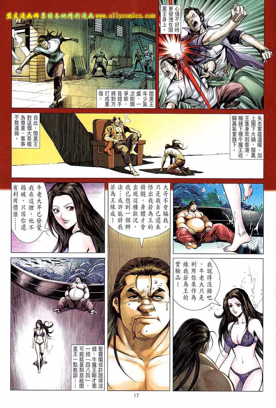 天下无敌2013 第6卷 第14页