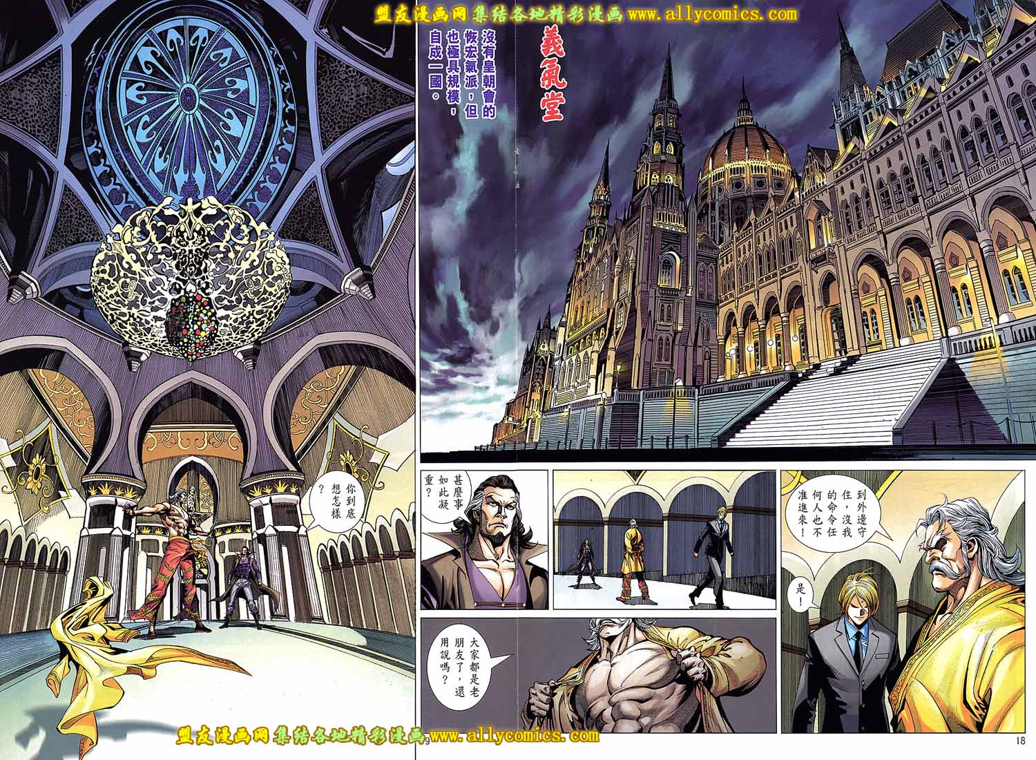 天下无敌2013 第6卷 第15页