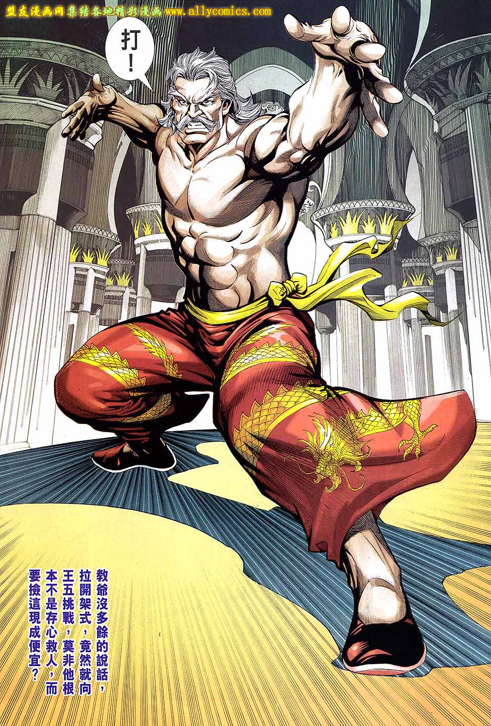 天下无敌2013 第6卷 第16页