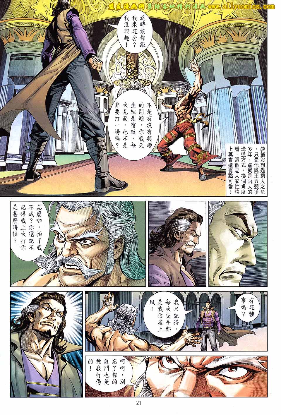 天下无敌2013 第6卷 第17页